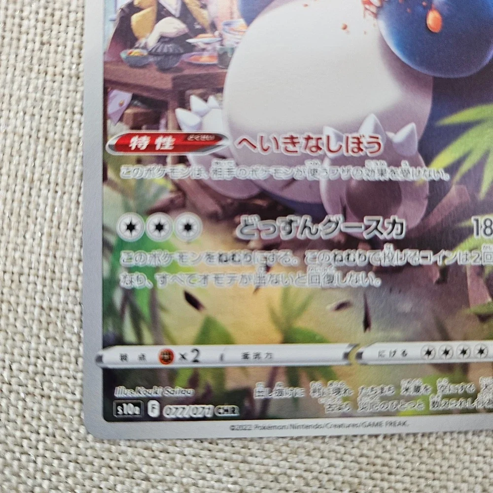 Pokemon Snorlax Trading Card Japanese 077/071 CHR Dark Phantasma s10a Full Art